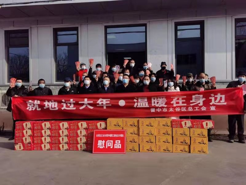 太谷區(qū)總工會、太谷區(qū)工信局開展“真情關(guān)愛職工，助力穩(wěn)崗發(fā)展”到企業(yè)送溫暖活動